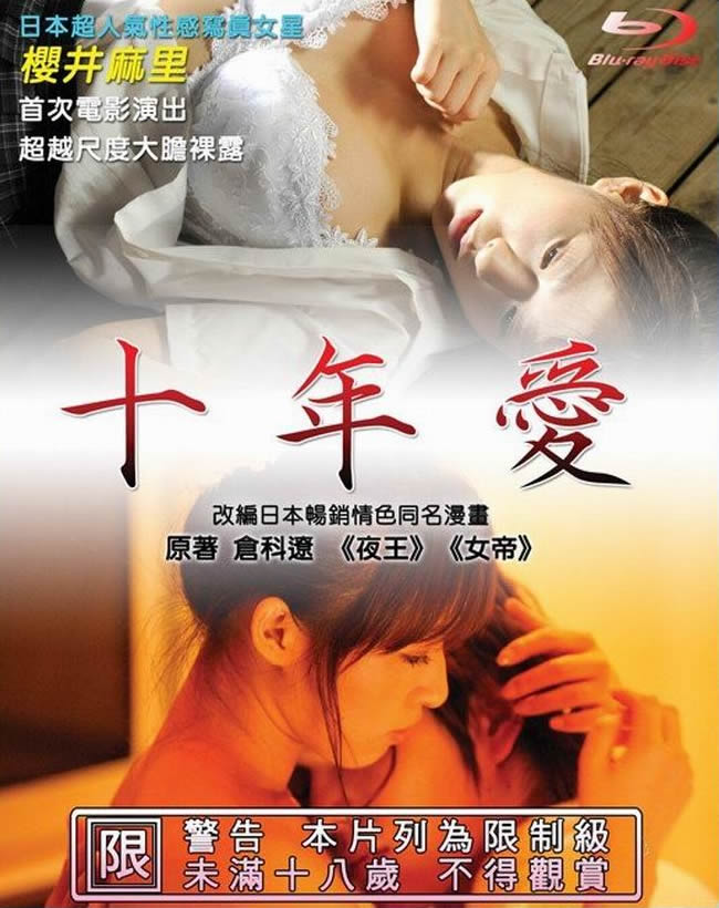 十年爱在线观看_日本_2008