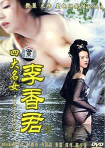 四大名妓之李香君在线观看_香港_1990