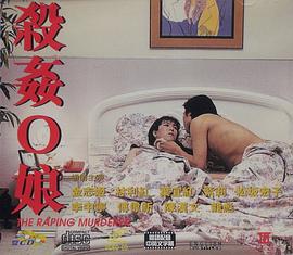 杀奸O娘在线观看_香港_1995