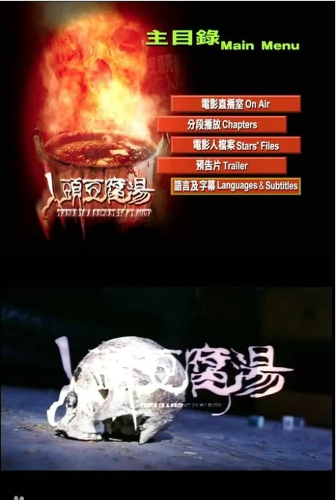 人头豆腐汤在线观看_香港_2001