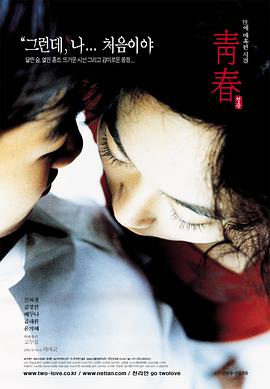 青春在线观看_韩国_2000