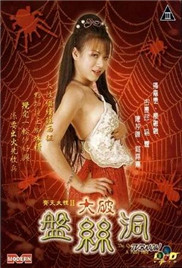 齐天大性II大破盘丝洞在线观看_香港_2005