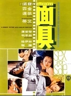面具在线观看_香港_1974