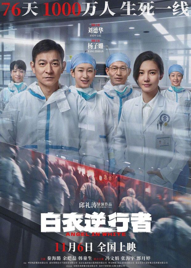 白衣逆行者（预告片）在线观看_中国大陆_2026