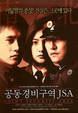共同警备区在线观看_韩国_2000